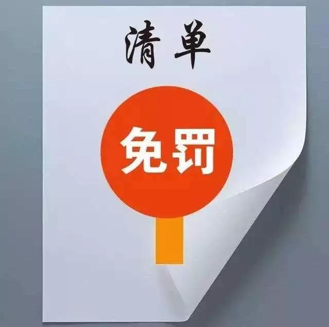 什么是“輕微”的環(huán)境違法行為？來看市局官方認(rèn)定