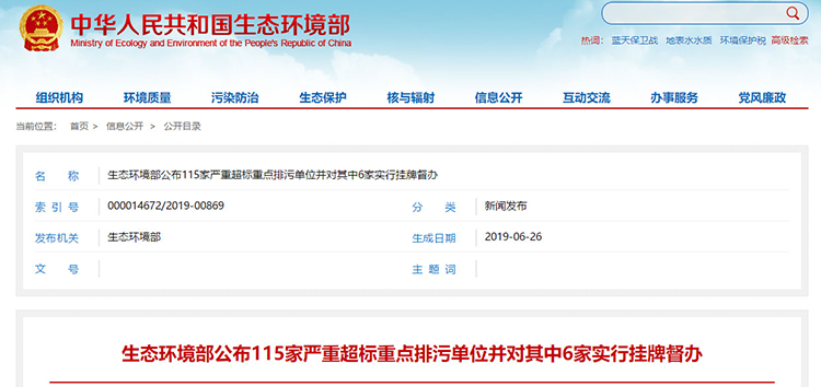 6家掛牌督辦，廢氣嚴(yán)重超標(biāo)占一半以上，生態(tài)環(huán)境部公布115家嚴(yán)重超標(biāo)重點(diǎn)排污單位