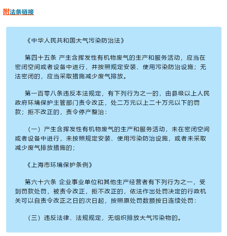 VOCs違法排放執(zhí)法案例 | 某企業(yè)罐頂呼吸氣未配套VOCs治理措施，處罰20萬元